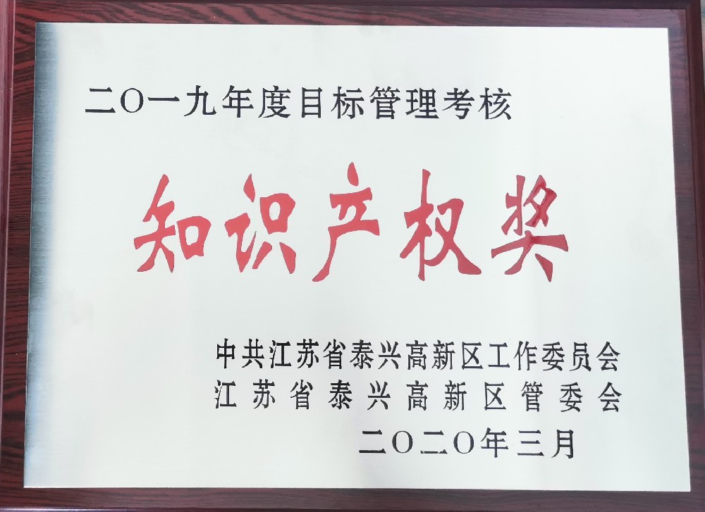 知識(shí)產(chǎn)權(quán)獎(jiǎng)