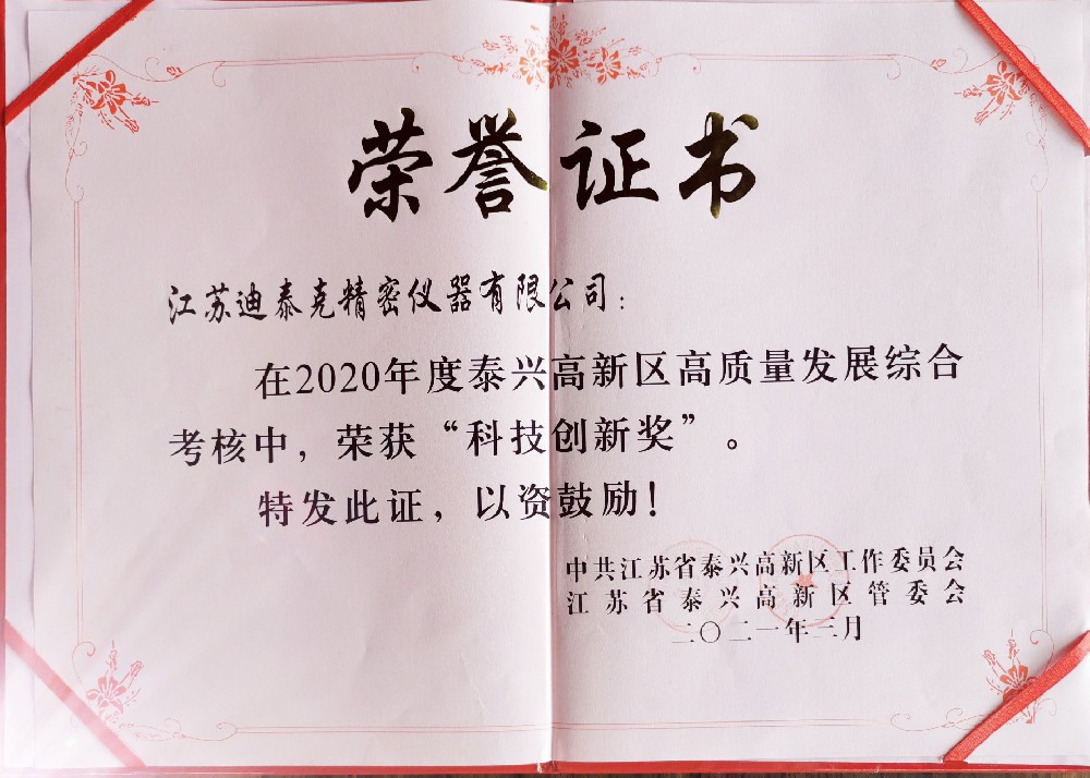 科技創(chuàng)新獎(jiǎng)