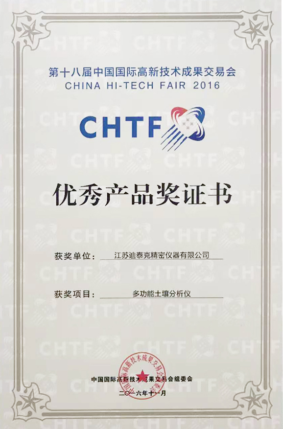 第十八屆優(yōu)秀產(chǎn)品獎(jiǎng)