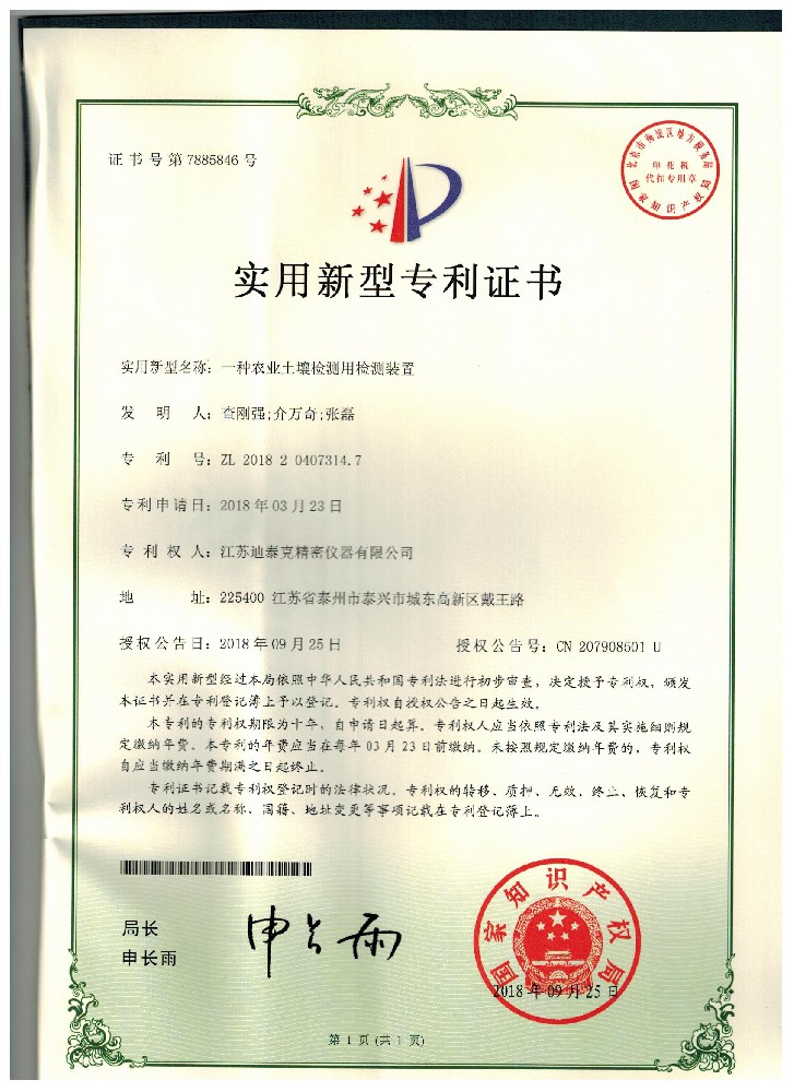 一種農(nóng)業(yè)土壤檢測(cè)用檢測(cè)裝置