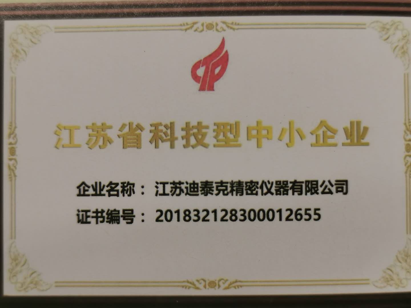 江蘇省科技型中小企業(yè).jpg