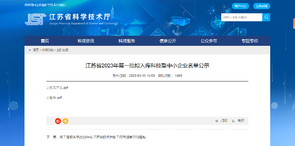 喜訊|我司入庫2023年度第一批科技型中小企業(yè)
