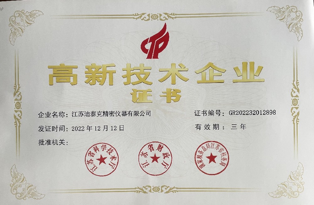 國(guó)家高新技術(shù)企業(yè)